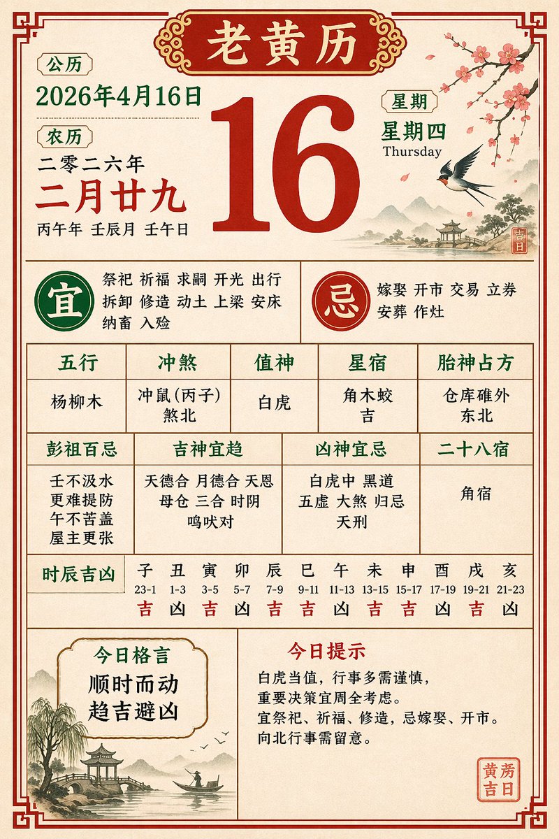 风景日历 - 2
