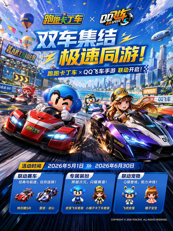 游戏联动海报 - 4
