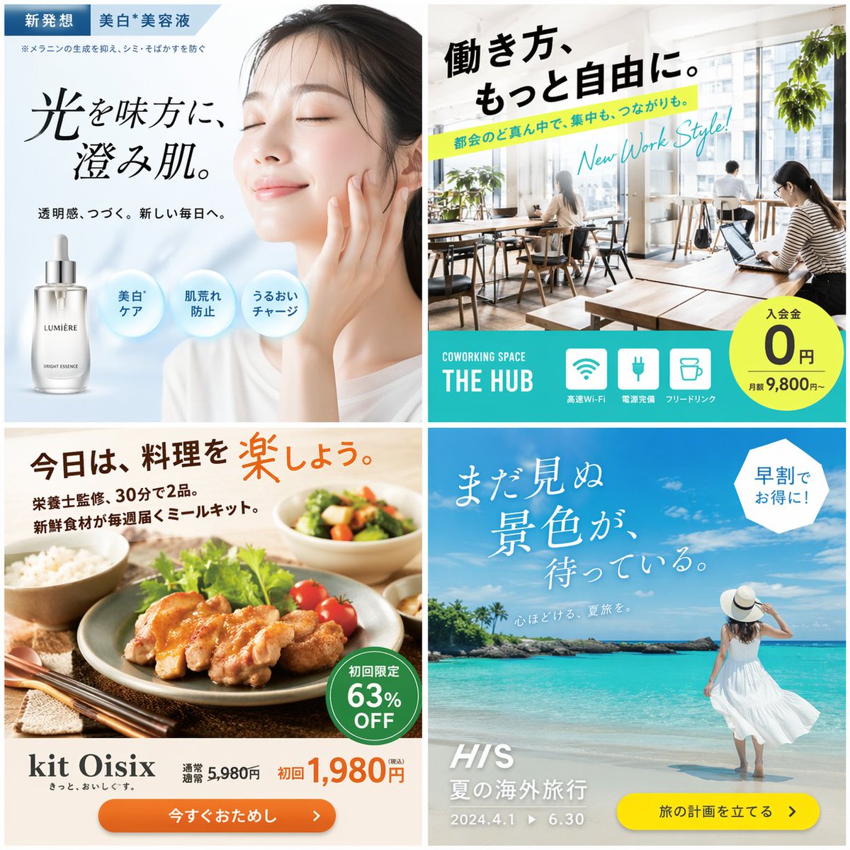 2x2 日本广告网格 - 2