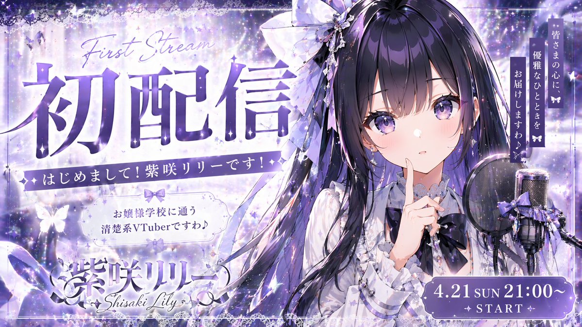 VTuber 初配信缩略图 - 1