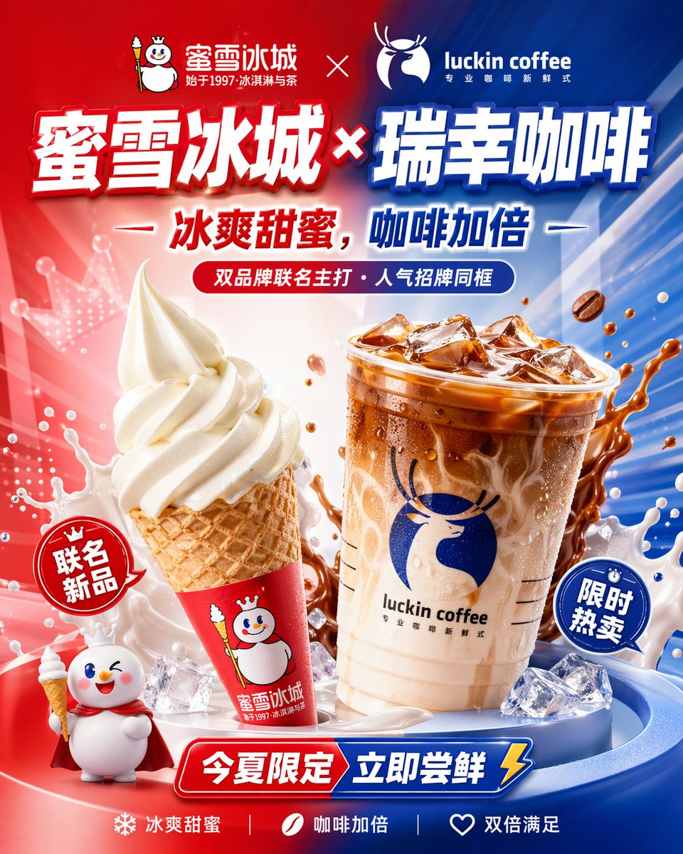 中式联名夏季饮品海报 - 1