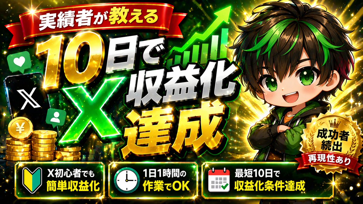 吸睛的 X 平台变现 YouTube 缩略图 - 1