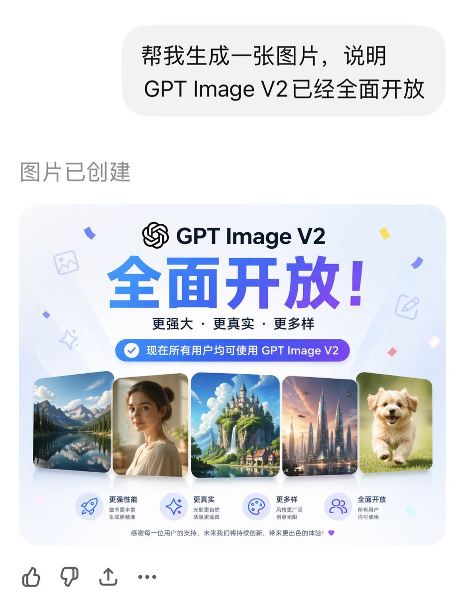 GPT-Image V2 功能发布公告 - 2