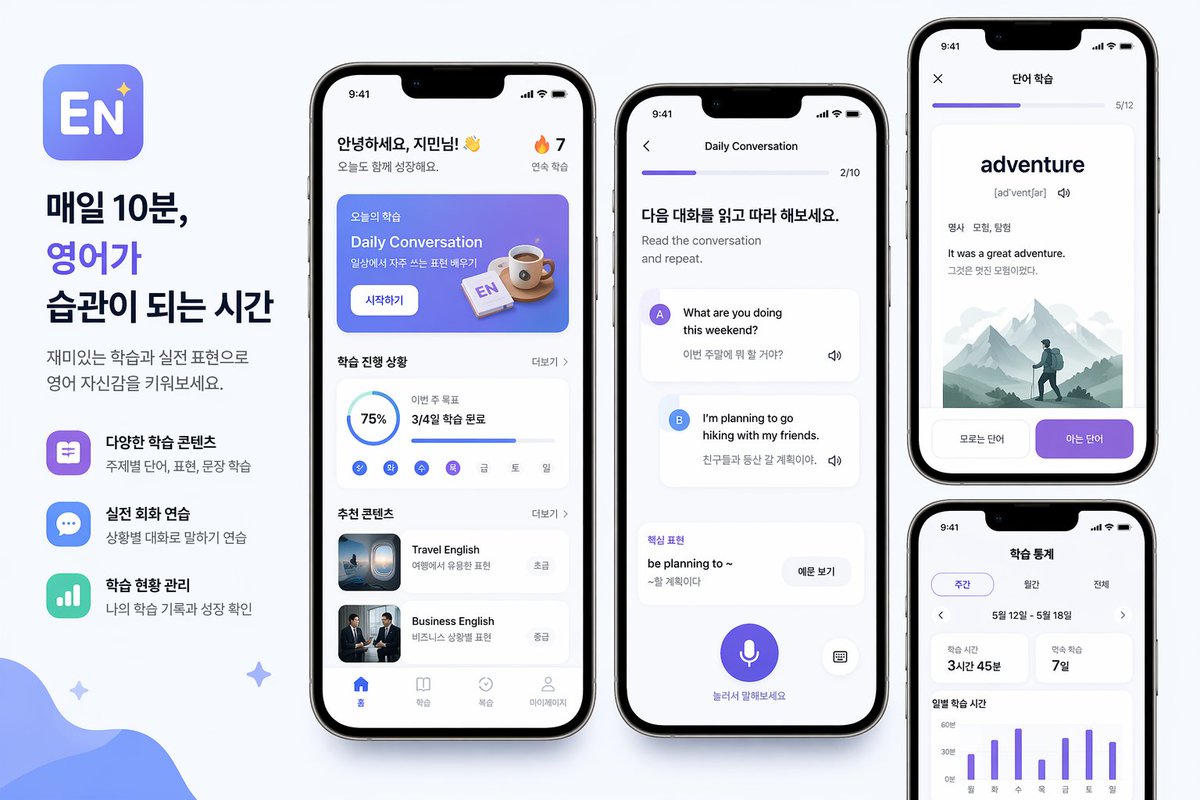 韩语英语学习 App 宣传海报 - 1