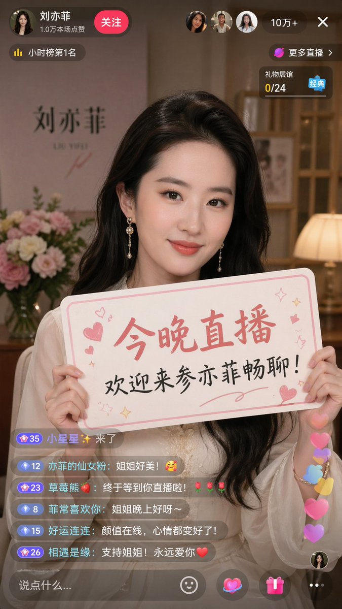 Douyin Livestream Screenshot Prompt - 2