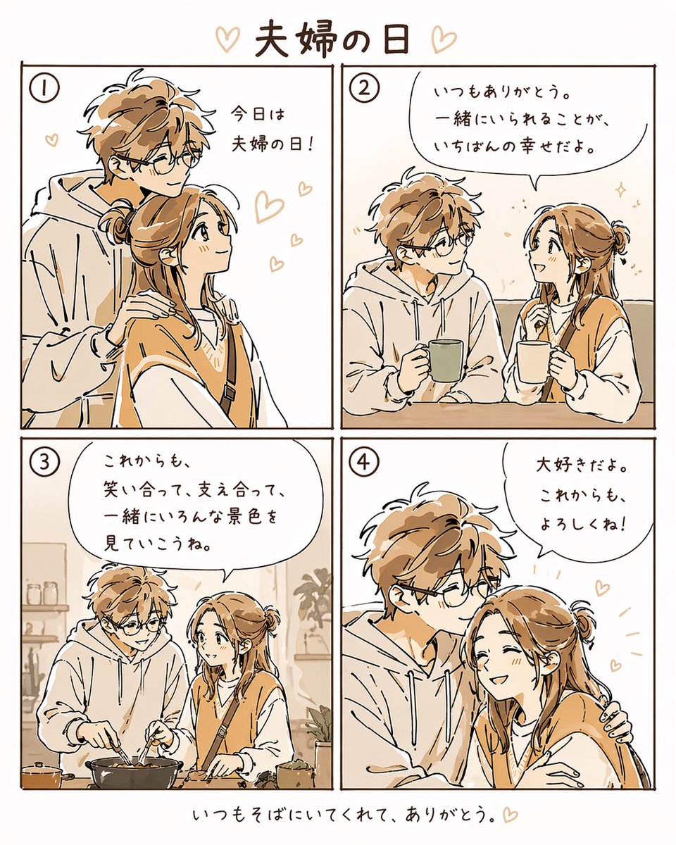 温馨四格夫妻漫画 - 1