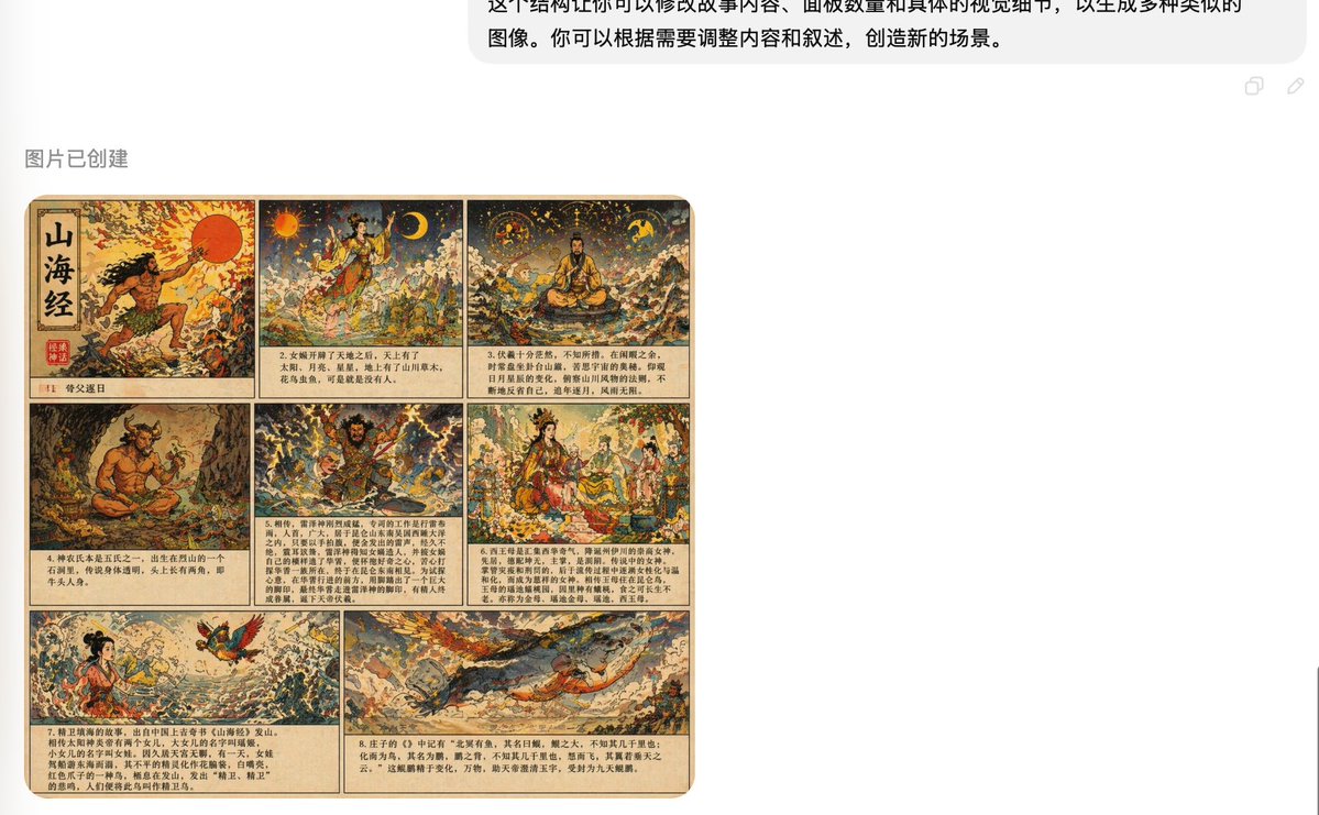 《山海经》复古漫画页面 - 1