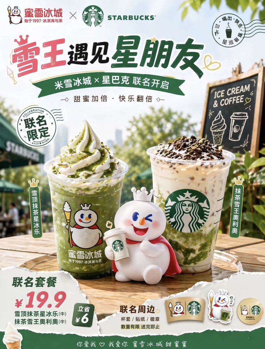 夏季咖啡冰淇淋联名海报 - 1