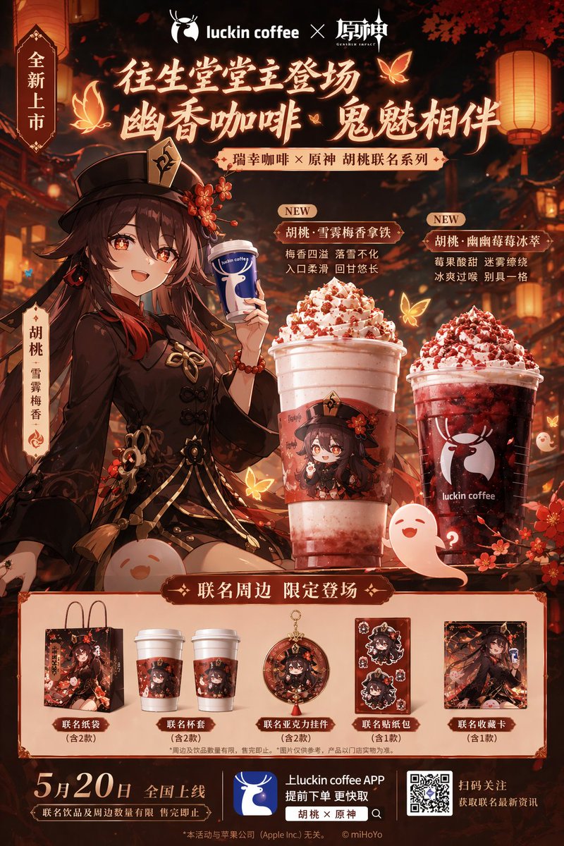 商业联名海报 - 2