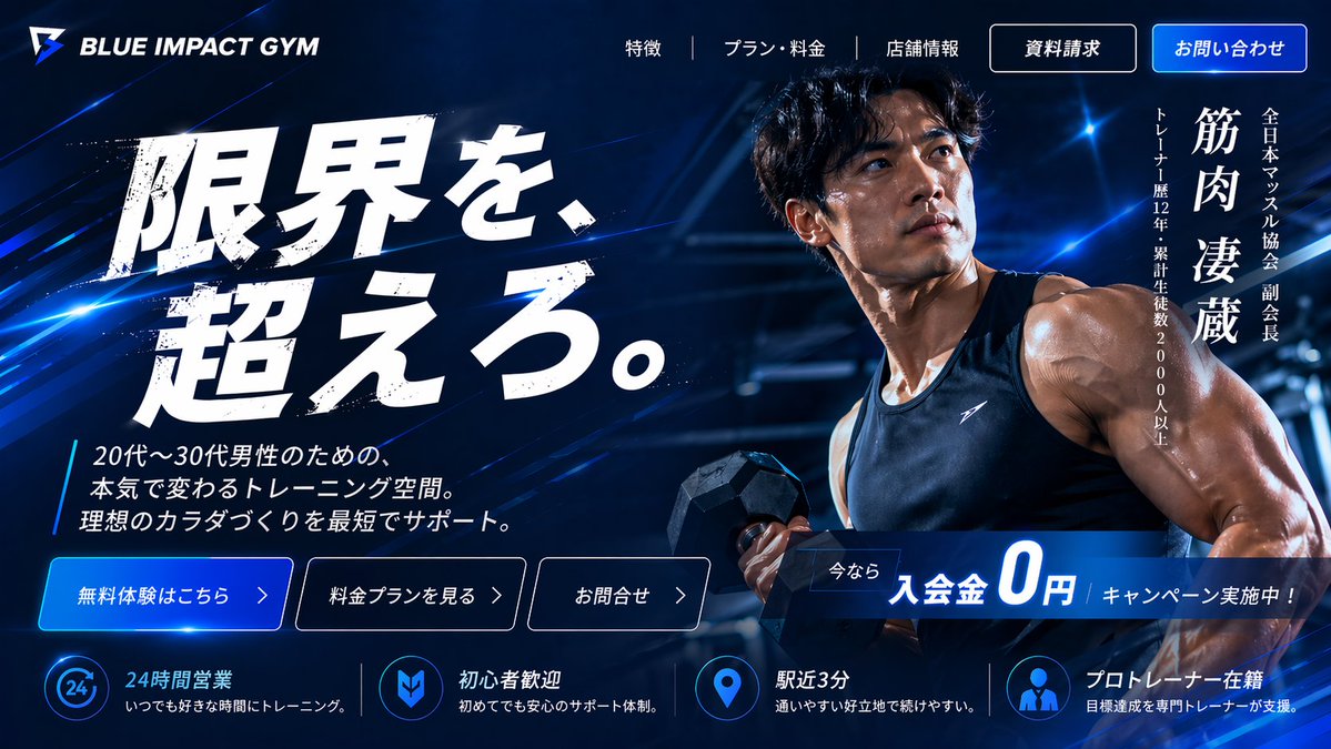 日本健身房 Hero 落地页 - 1