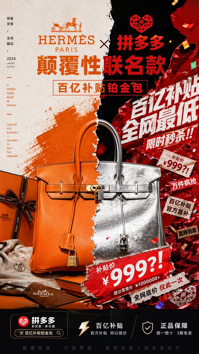 奢华 x 电商风格对撞海报 - 1