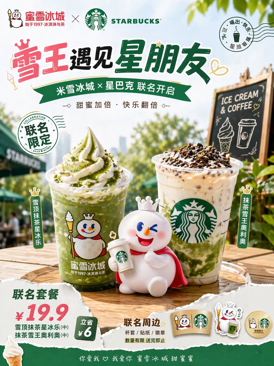 蜜雪冰城 x Starbucks 抹茶联名宣传海报 - 1