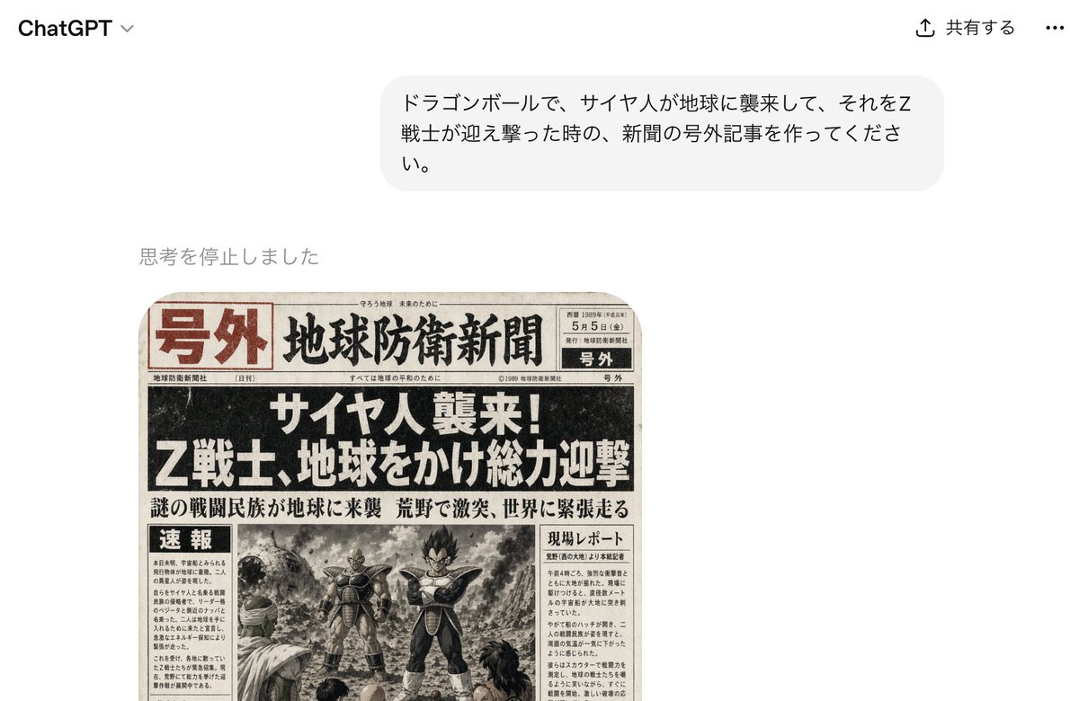 虚构报纸号外 - 2
