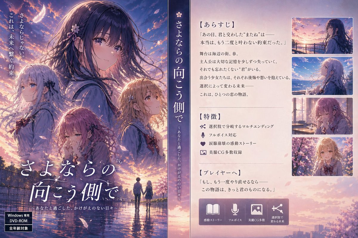 日式视觉小说宣传海报 - 1