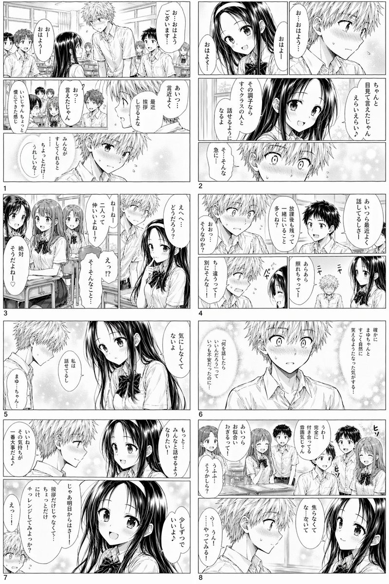 浪漫校园漫画页面 - 3