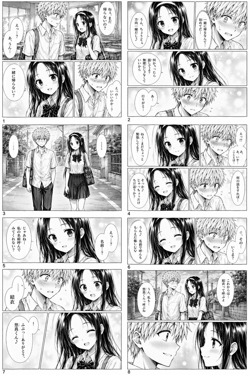 浪漫校园漫画页面 - 4