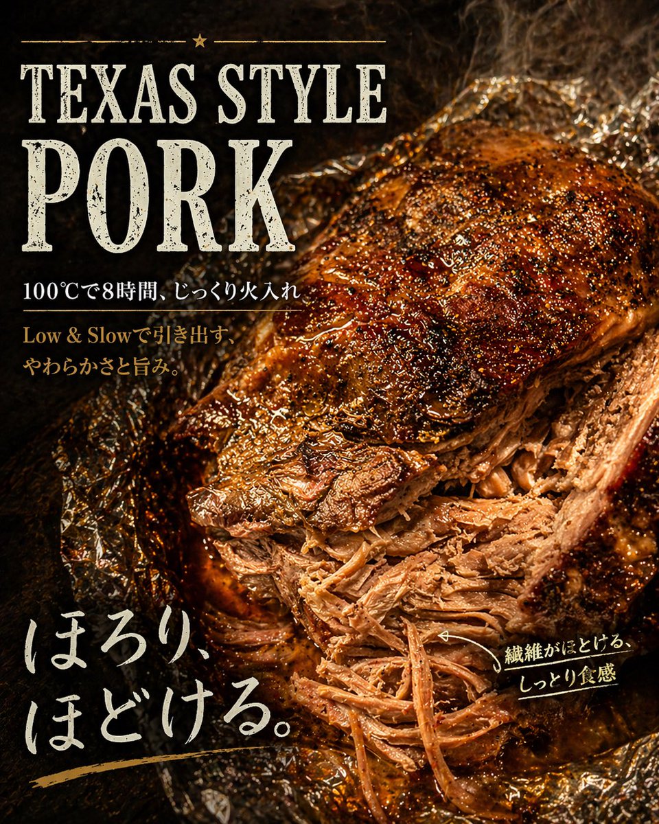德州风味猪肉海报 - 2