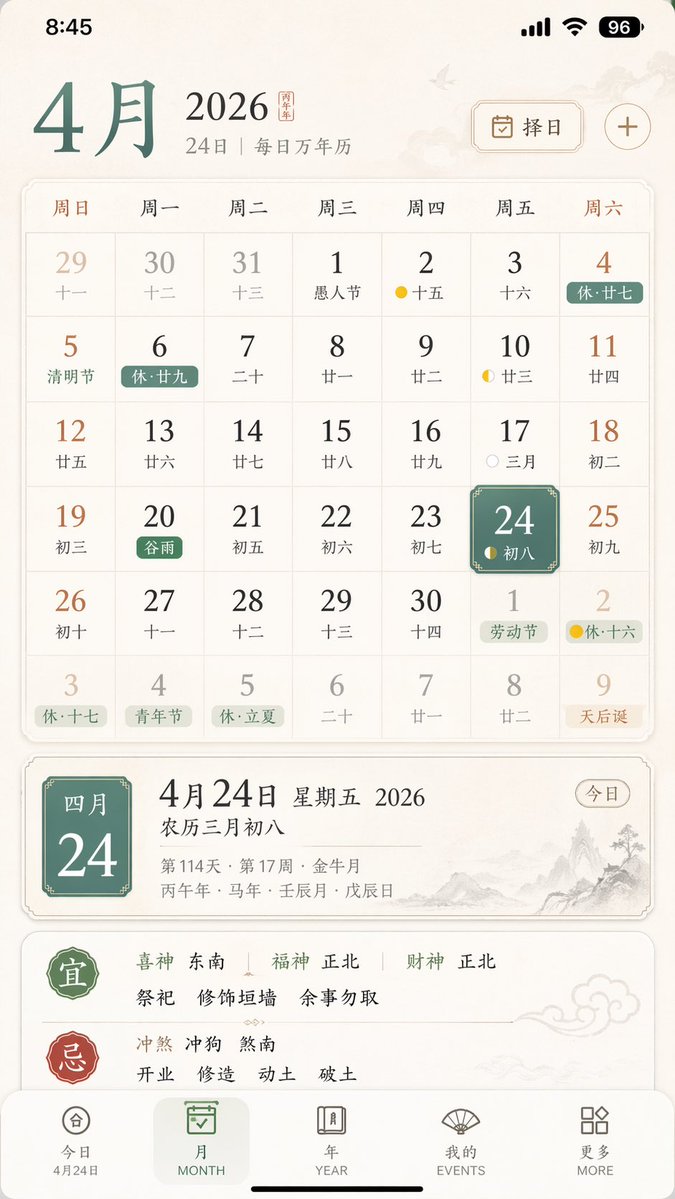 优雅的中国万年历 App UI - 2