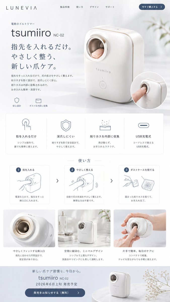 日式指甲修剪器落地页 - 1