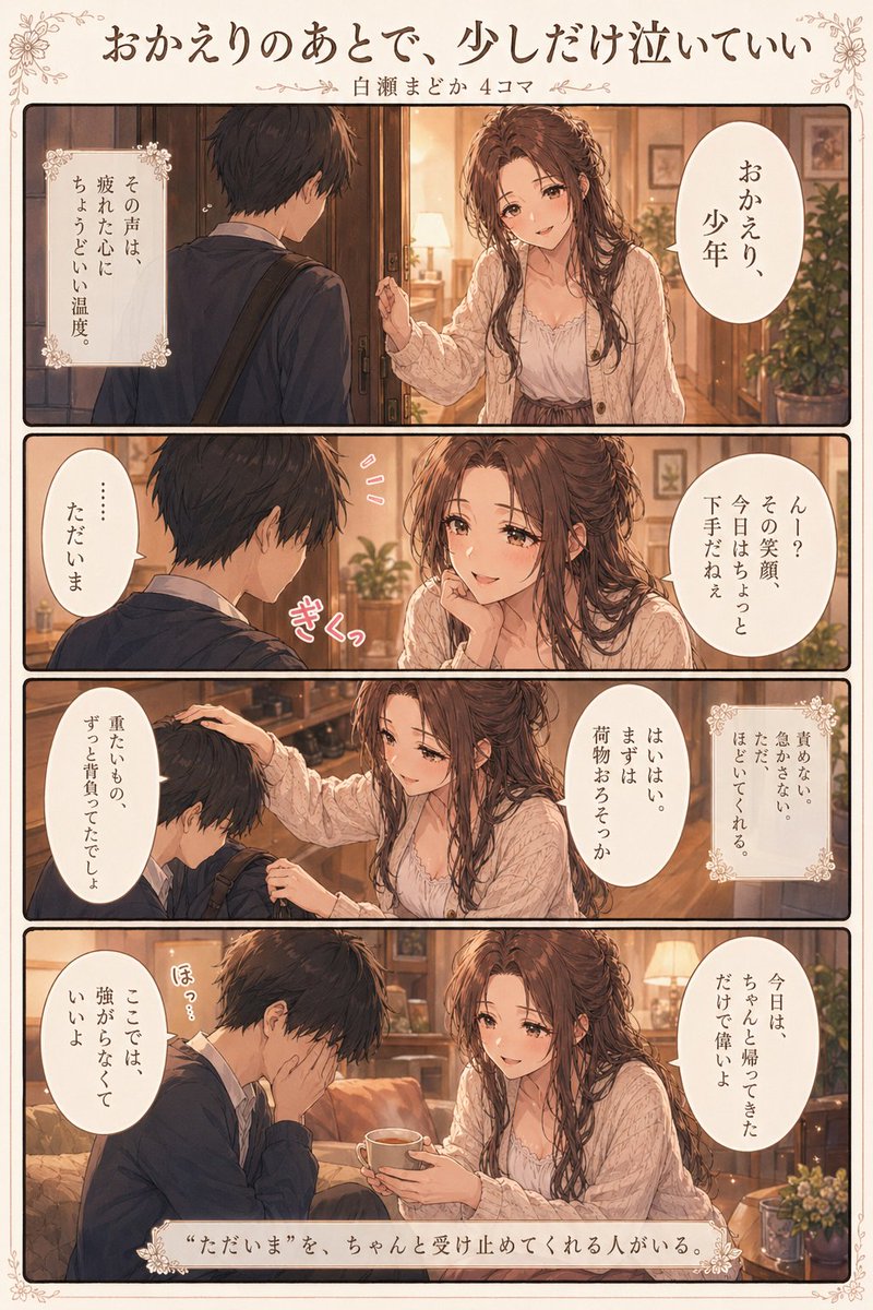 温馨归家动漫海报 - 2