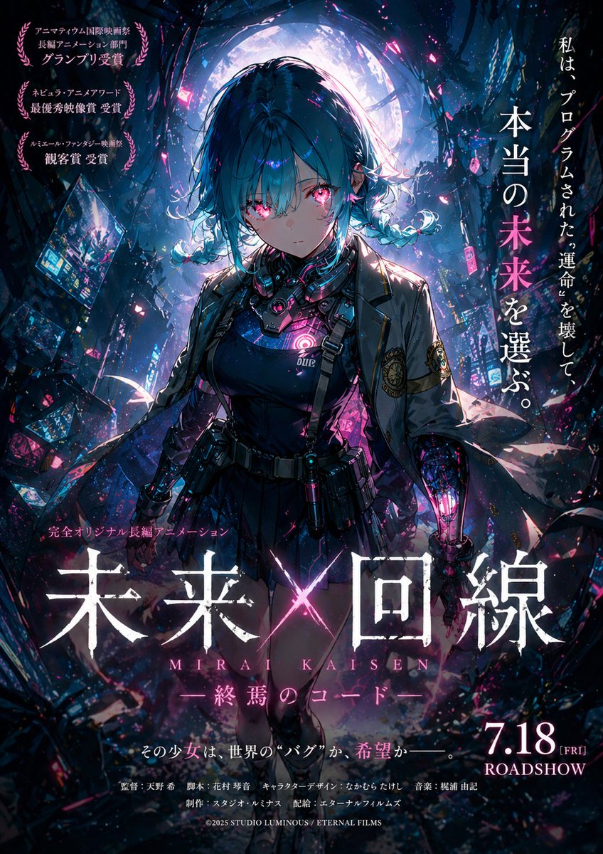 赛博朋克动漫电影海报 - 1