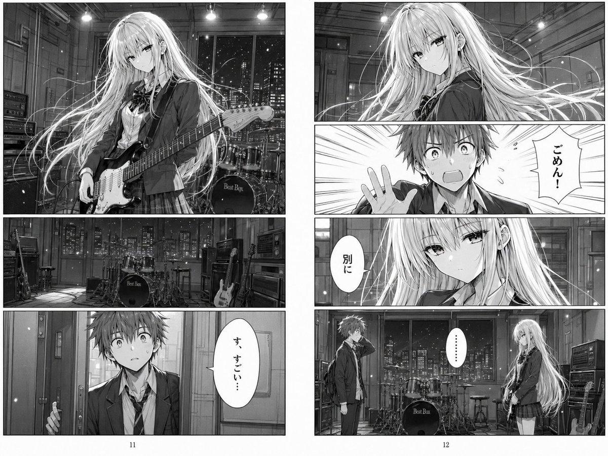 充满戏剧性的漫画吉他演奏揭秘页面 - 2