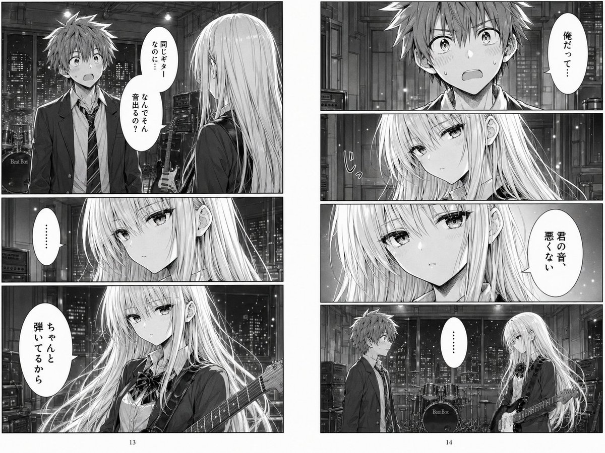 充满戏剧性的漫画吉他演奏揭秘页面 - 3