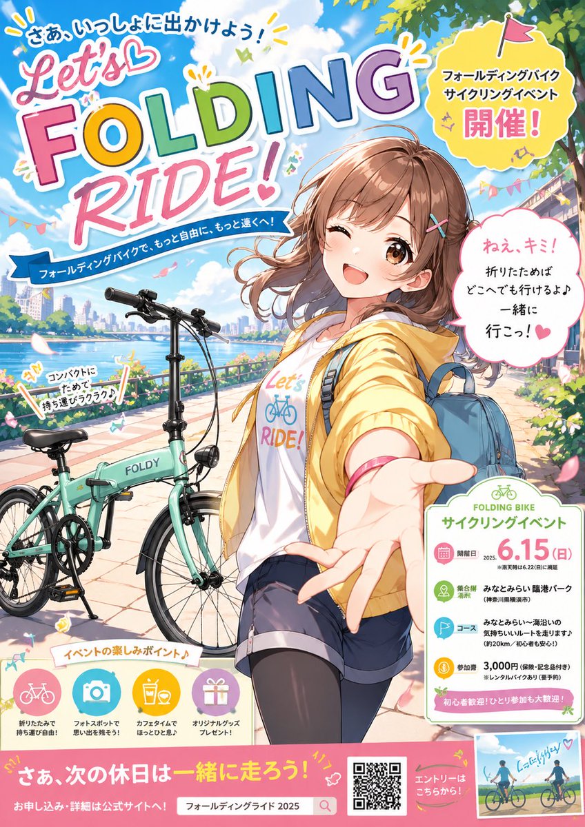 动漫风折叠自行车活动海报 - 1