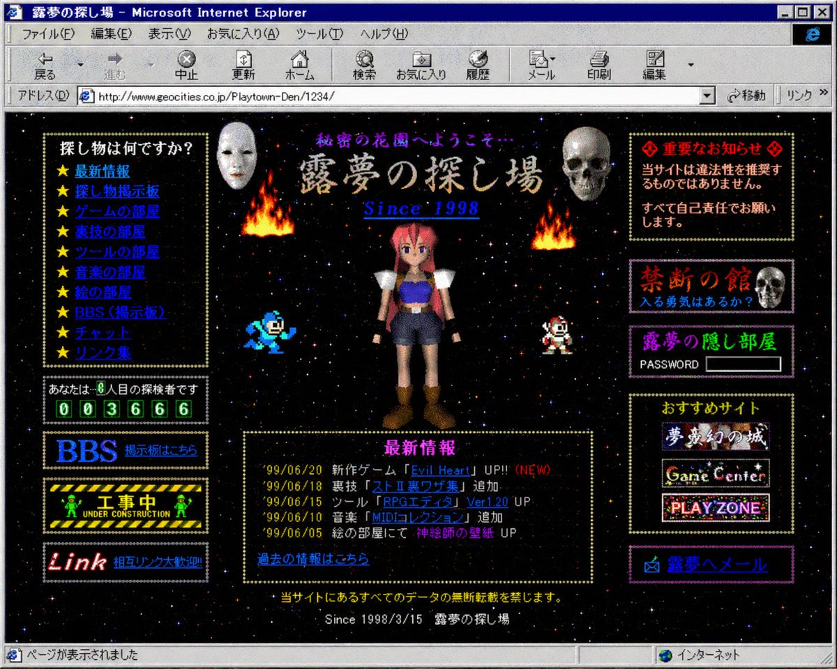 复古 1998 年日本 Geocities 风格个人主页 - 1