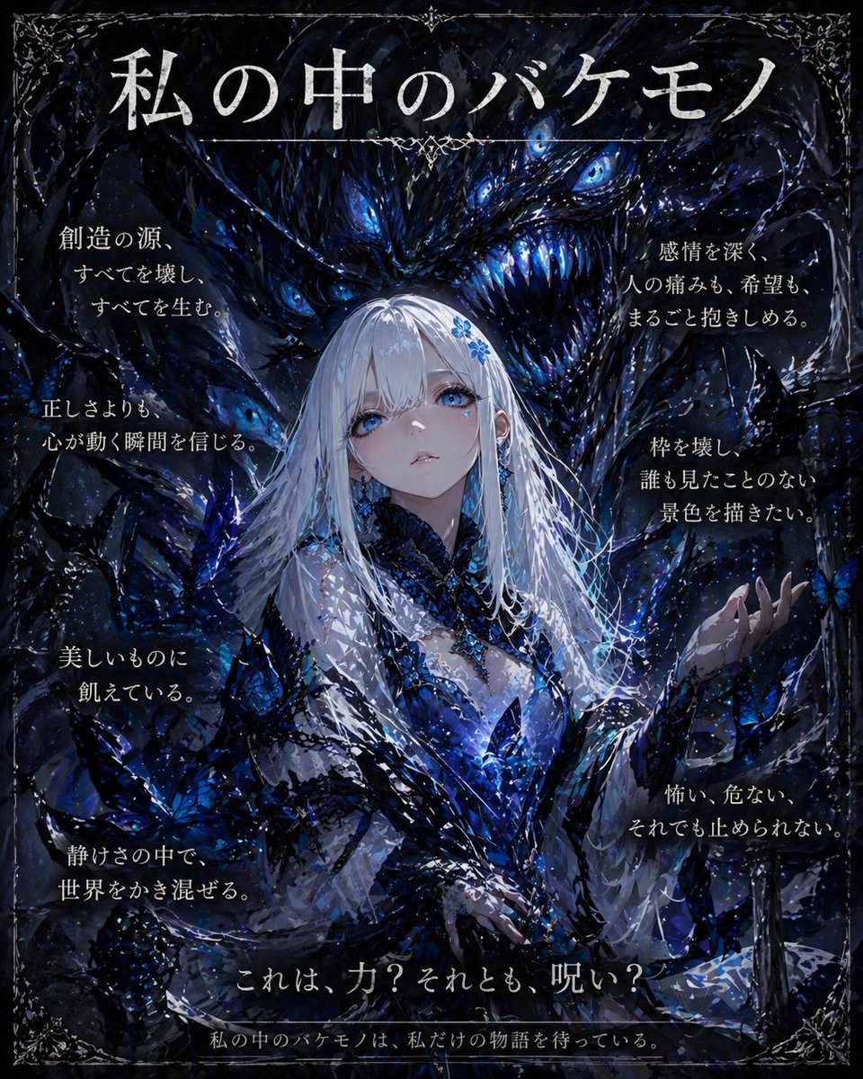 暗黑奇幻“内心怪物”海报 - 1