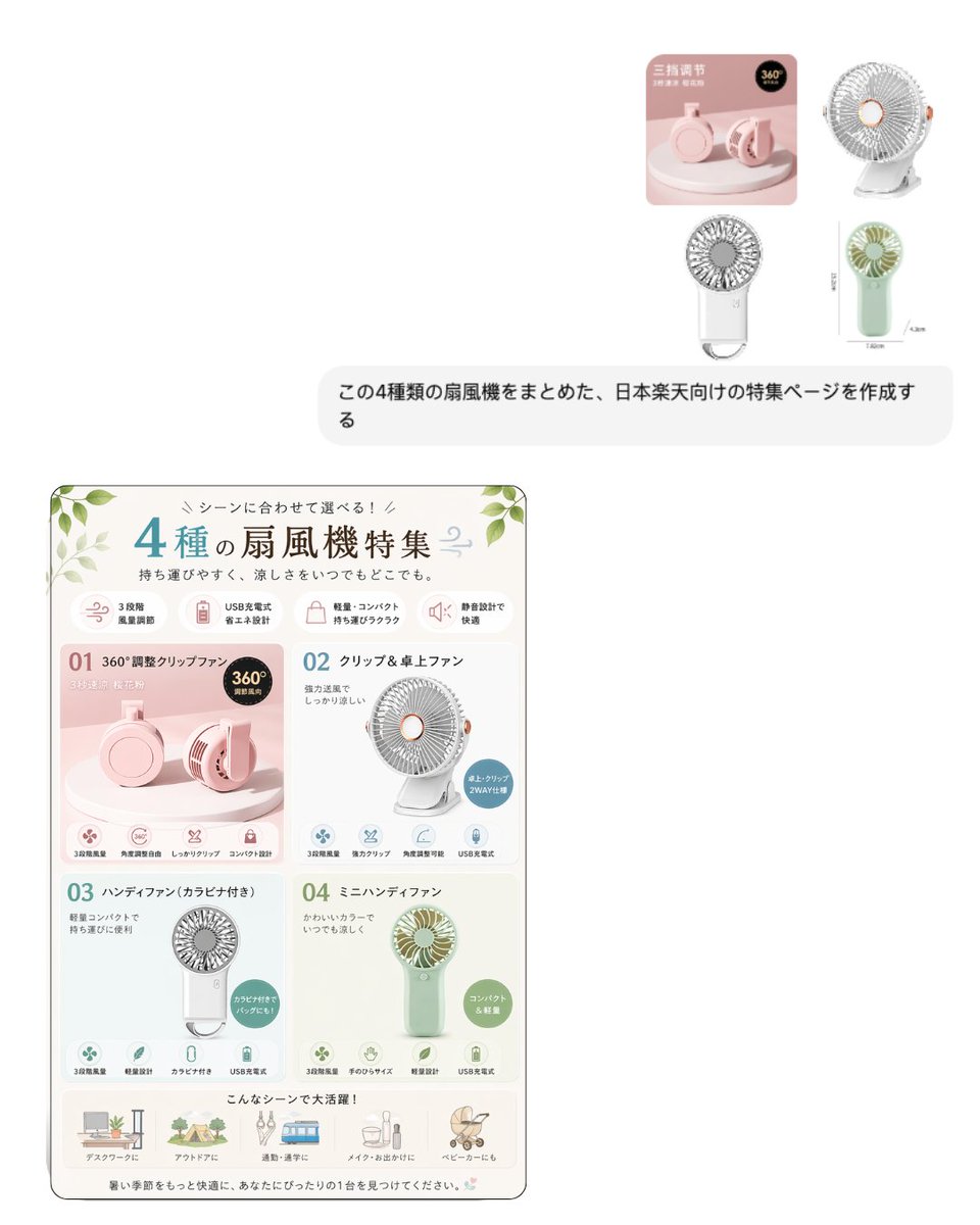 日本电商便携风扇专题页 - 1