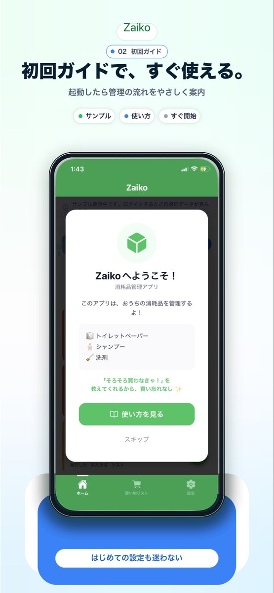 日本应用新手引导宣传图样机 - 1