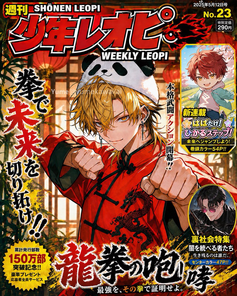 少年漫画杂志封面 - 2
