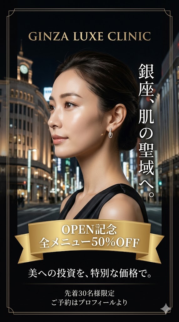 银座高端诊所广告 - 1