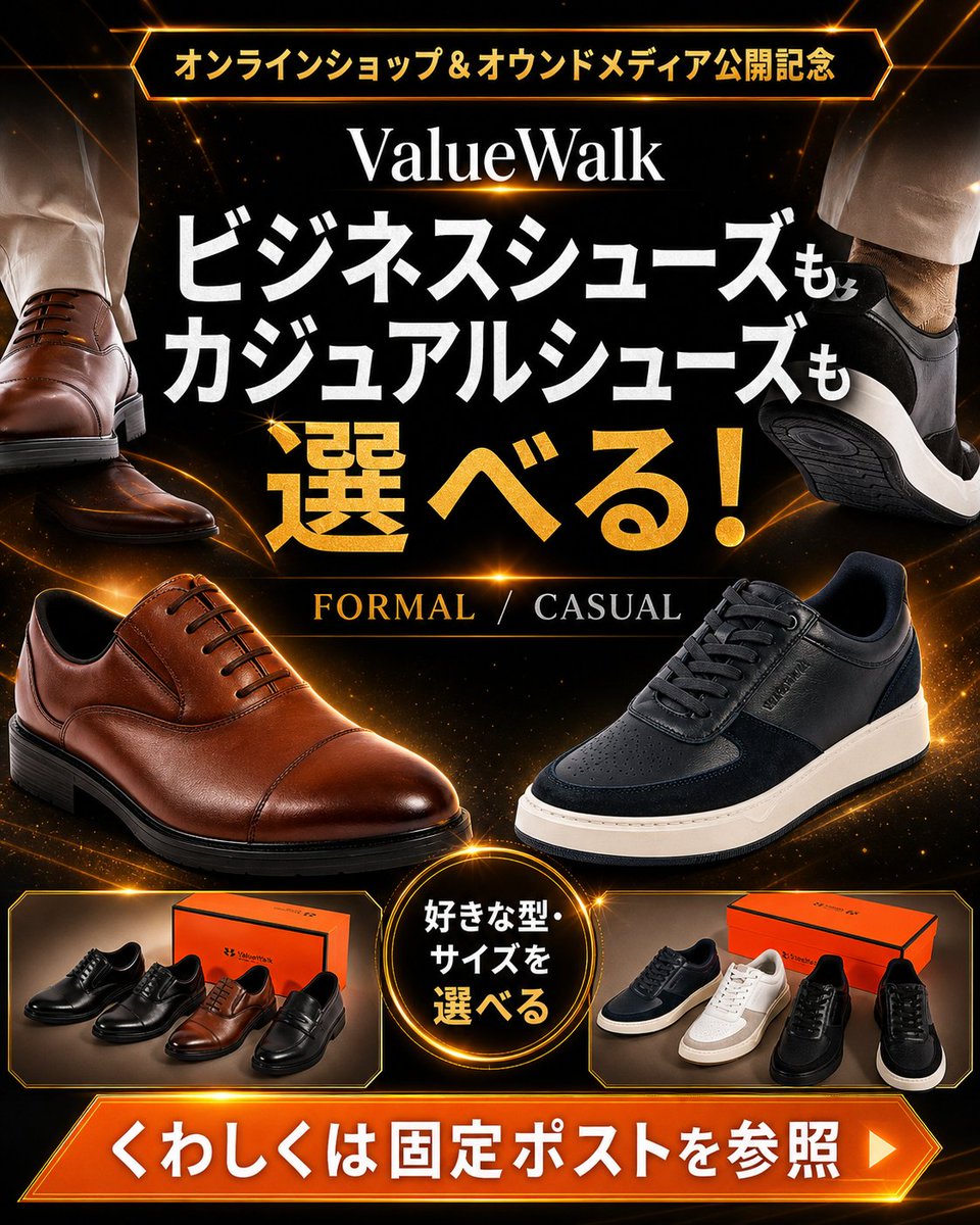 ValueWalk 正式与休闲鞋履推广活动 - 1