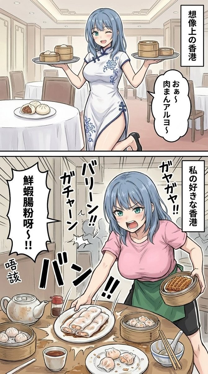 双格香港点心漫画 - 1