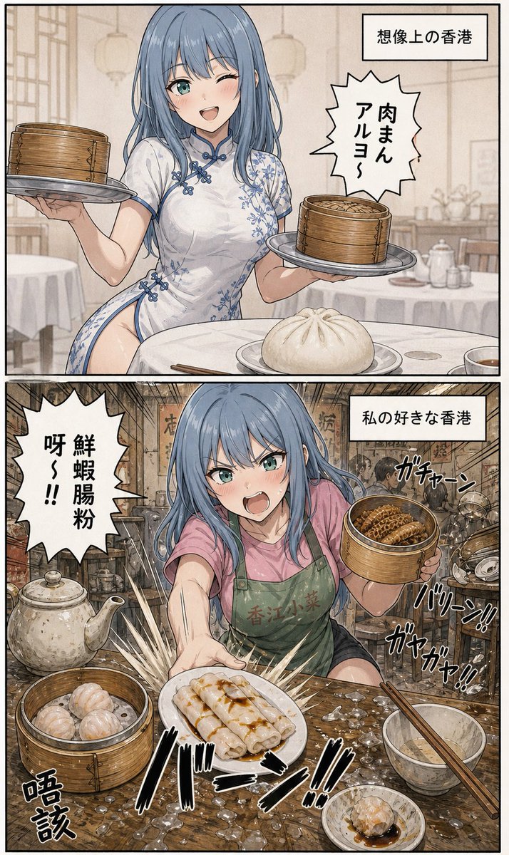 双格香港点心漫画 - 2