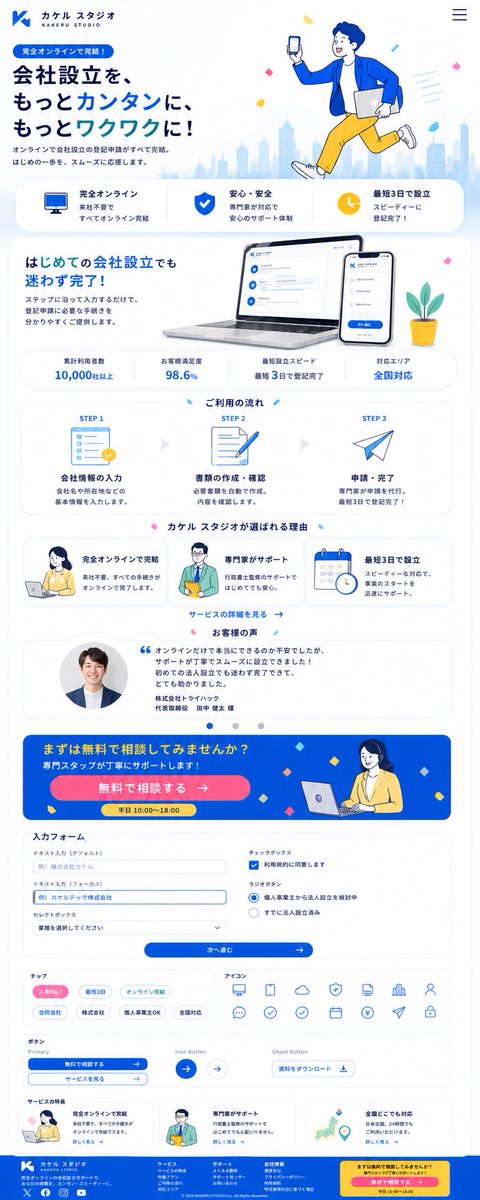 日本公司设立落地页 - 1