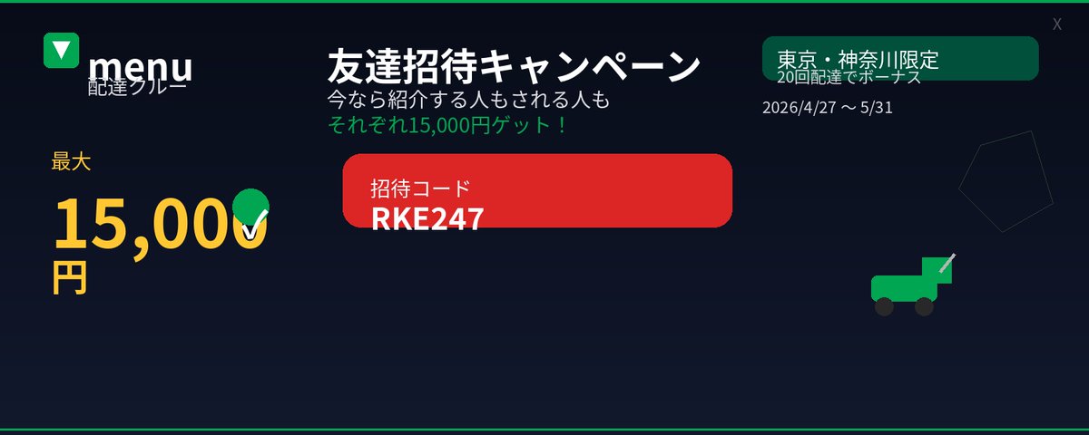 Japanese Delivery Referral Banner - 1