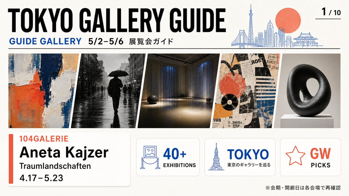 Tokyo Gallery Guide Brochure - 1