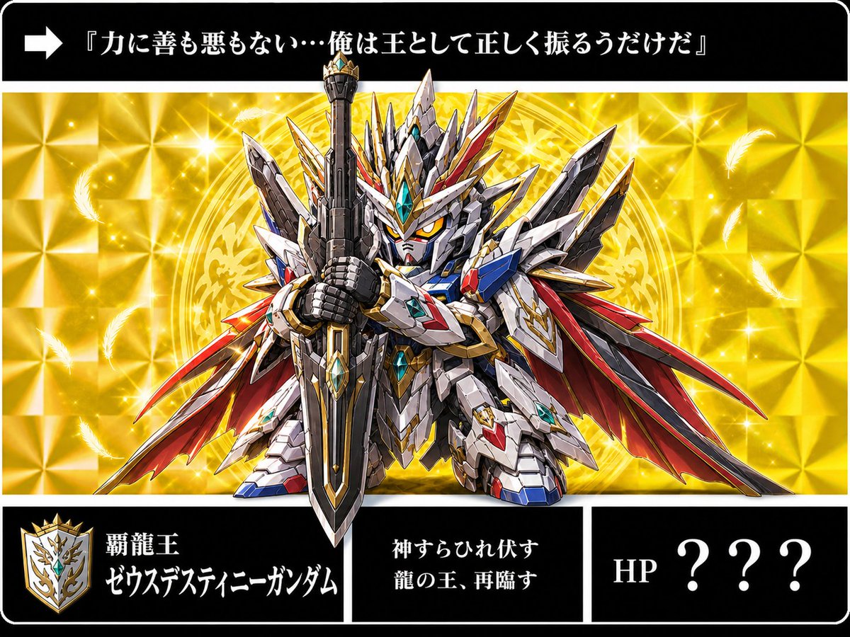 Holographic Dragon King Gundam Card - 1