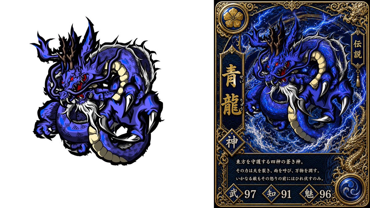 Blue Dragon Trading Card Design - 1